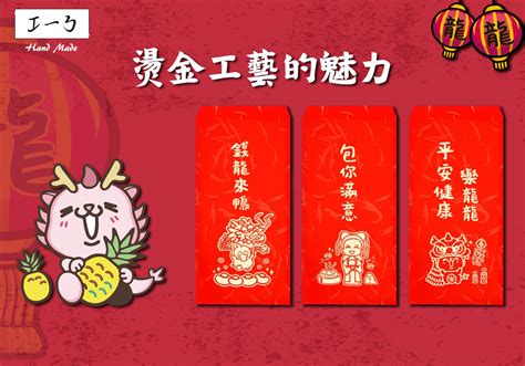 龍年 紅包|2024龍年紅包指南：燙金工藝的魅力 